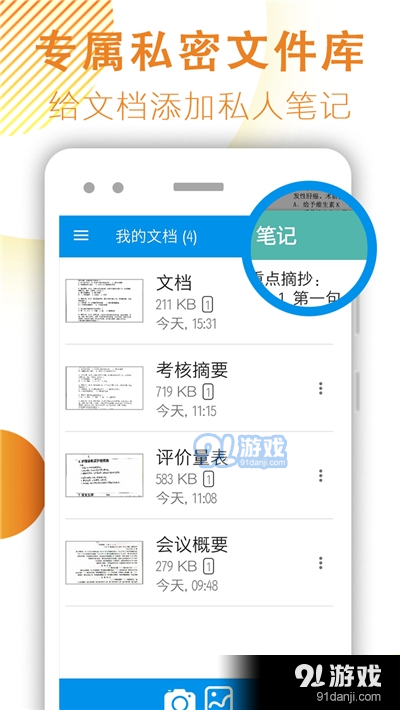 手机文件扫描软件v1.4.10截图2