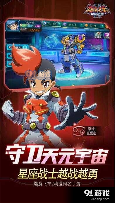 爆裂飞车2免广告版v1.4.6截图3