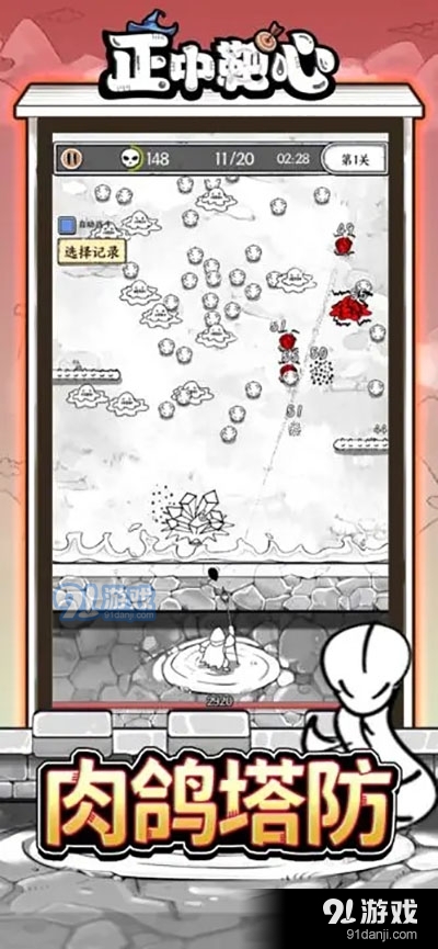 正中靶心网页版v1.4截图4