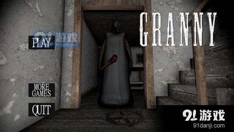 恐怖老奶奶汉化版游戏v17.1.106截图2