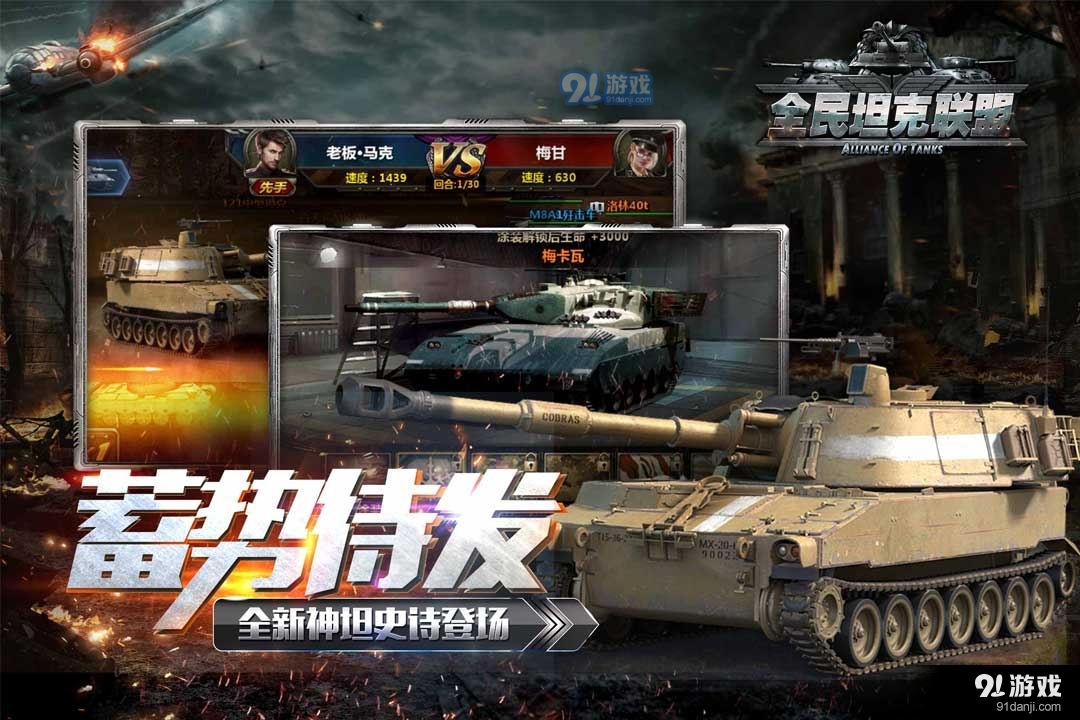 全民坦克联盟安卓版v1.2.95截图3