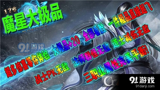 魔星176大极品传奇三职业v1.0.6截图2