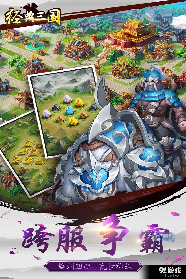 经典三国游戏v1.0.3截图1