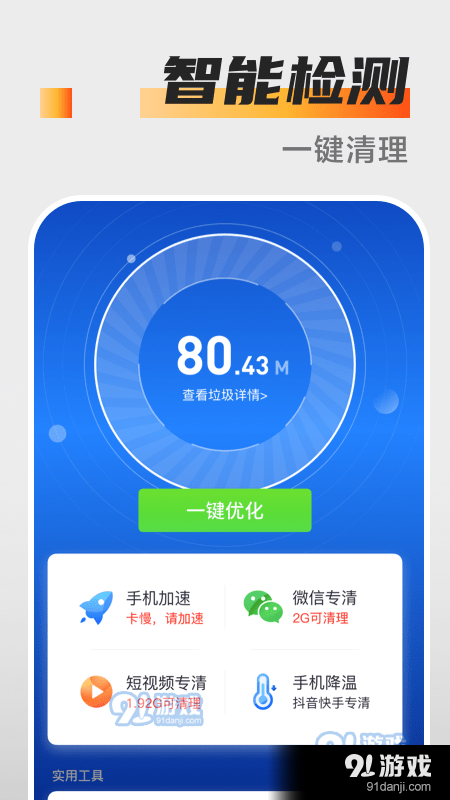 万能杀毒卫士v3.6.5截图1
