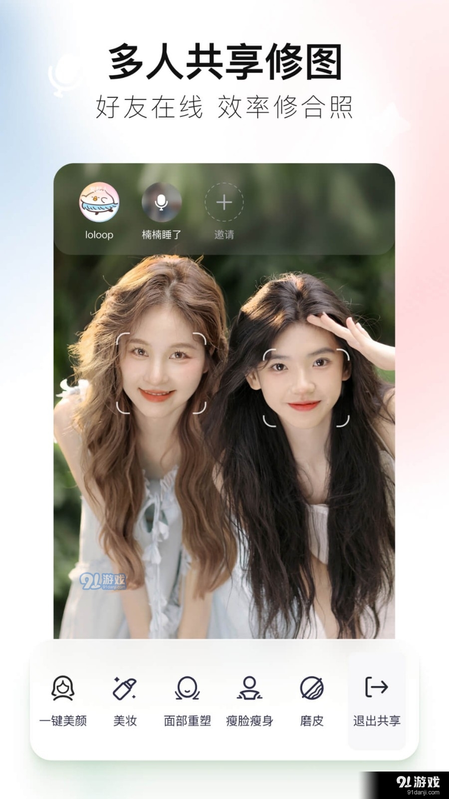 美图秀秀国际版v9.11.0.4截图1