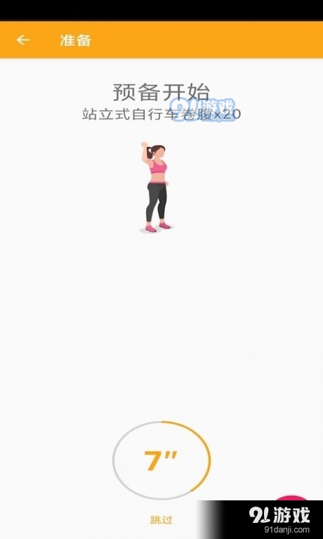 麦辉减肥v01112截图4