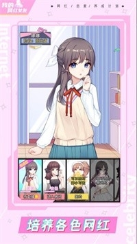 我的网红女友养成计划卡牌养成v1.0.5截图4