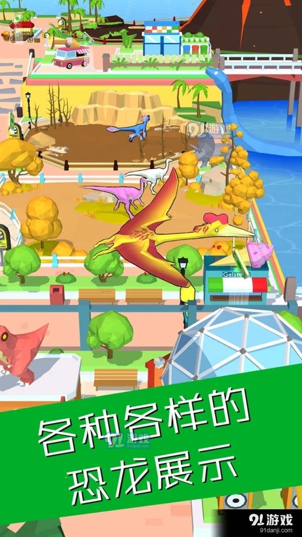 恐龙大亨v1.4.9截图1