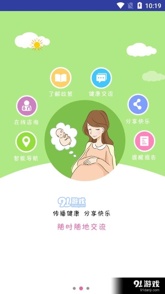 健康寿光v1.22截图4