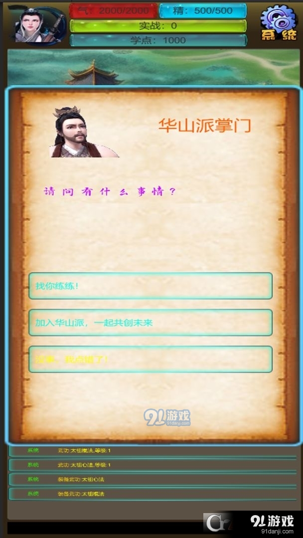 武界传说vV-0809截图2