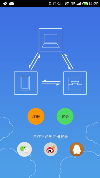 微侃VoCloudv1.3.5截图2