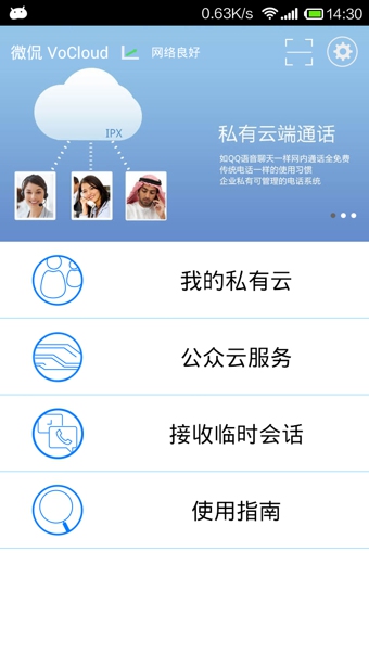 微侃VoCloudv1.3.5截图1