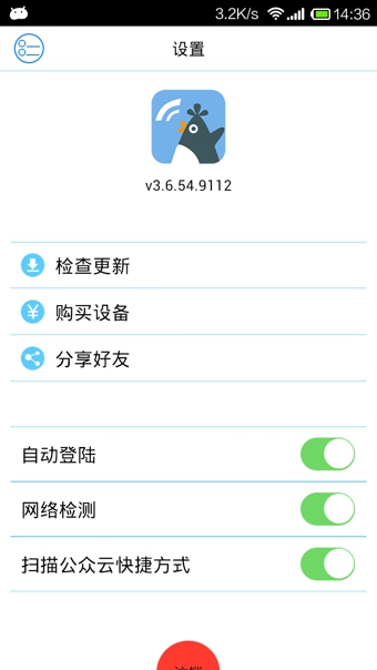 微侃VoCloudv1.3.5截图4