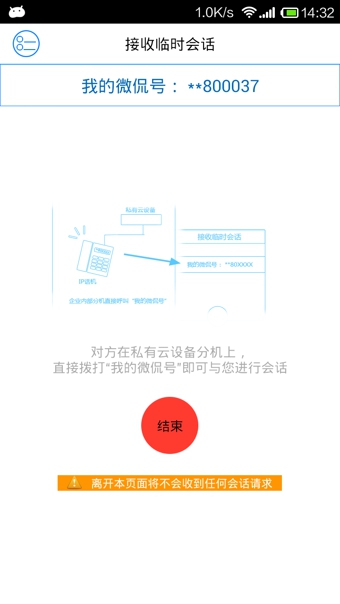 微侃VoCloudv1.3.5截图3