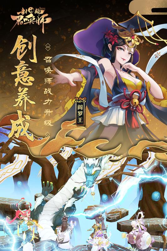 封神召唤师手游v1.8截图1