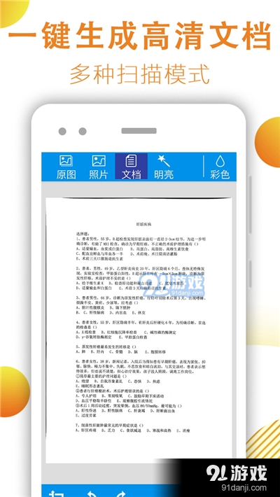 手机文件扫描软件v1.4.10截图3