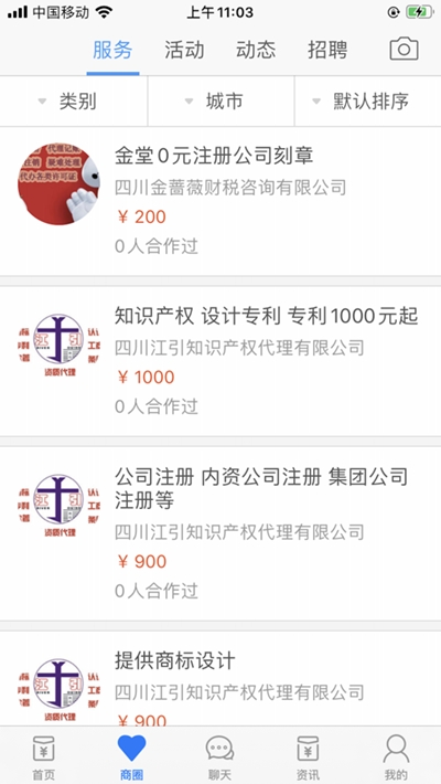 业途订单共享v1.6截图1