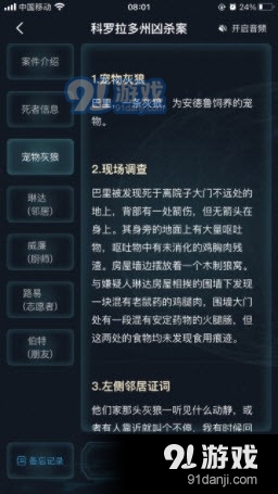 犯罪大师科罗拉多州凶杀案v1.7.12截图3