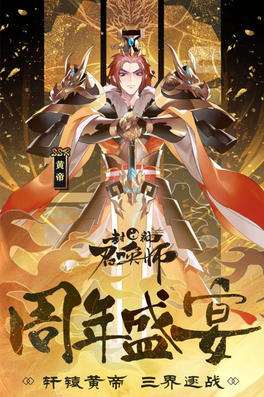 封神召唤师手游v1.8截图5