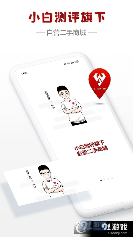 闪小白二手市场v2.9.12截图4