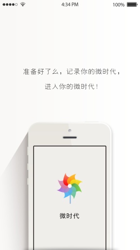 微时代v1.10截图4