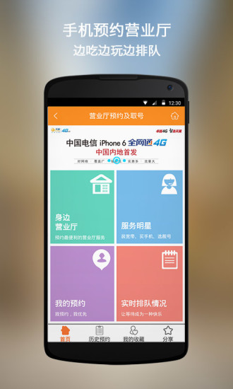广东天翼v3.4.9截图4