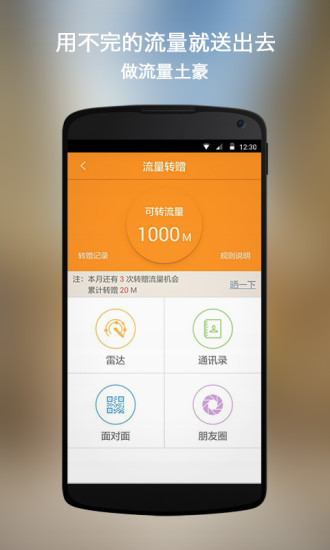 广东天翼v3.4.9截图3