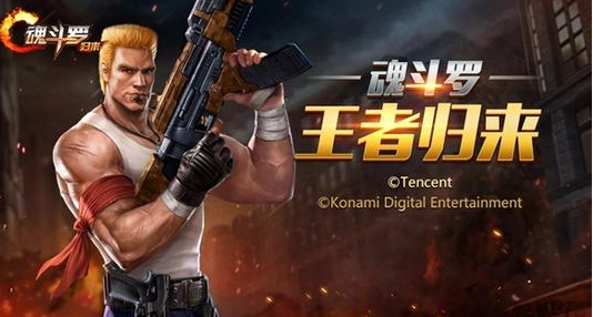 魂斗罗归来手游作弊器v1.43.83.4128截图1