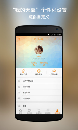 广东天翼v3.4.9截图2