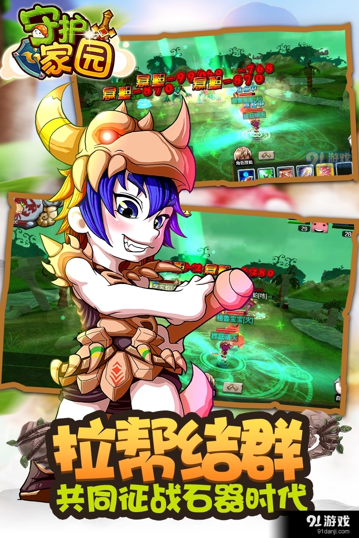 守护家园游戏v1.6.1.6截图5