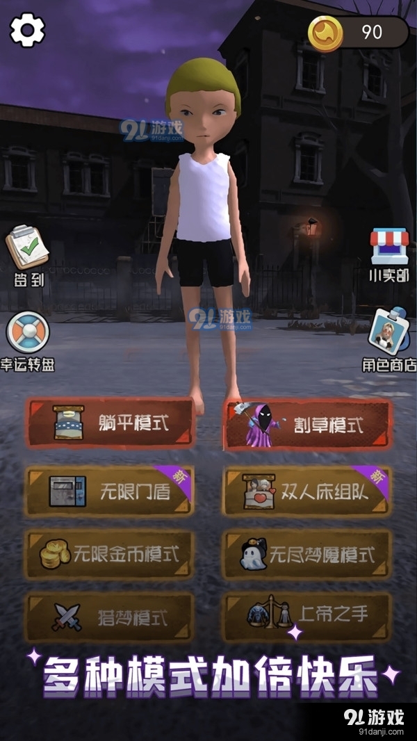 魔鬼宿舍v2.3.6截图1