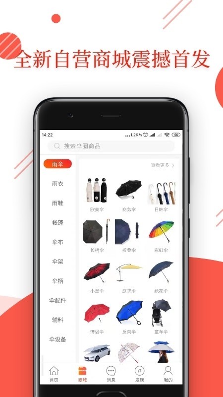 制伞圈v1.9截图2