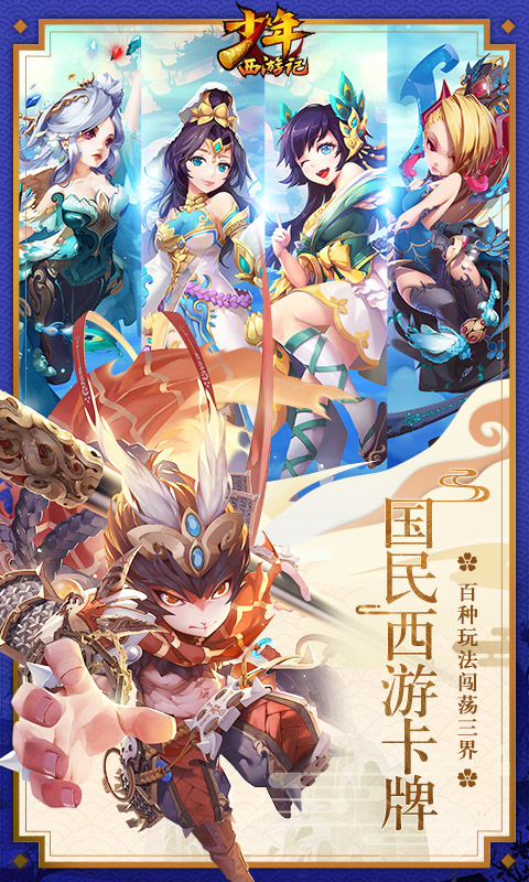 少年西游记安卓版v4.0.64截图1