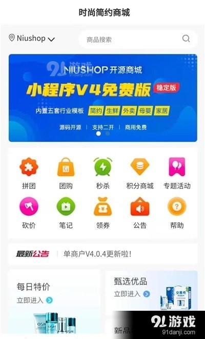 Niushop商城v1.3.6截图2