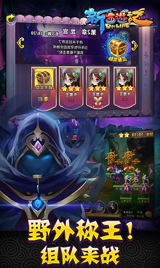 新西游记v1.4.12截图3