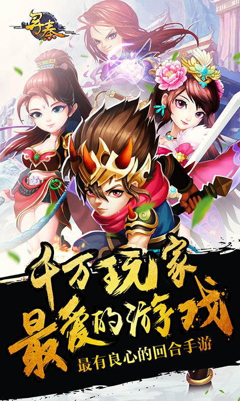 梦幻秦时（BT版）v3.1.13截图1