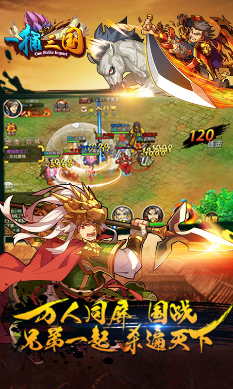 一捅三国(BT版)v1.5截图2