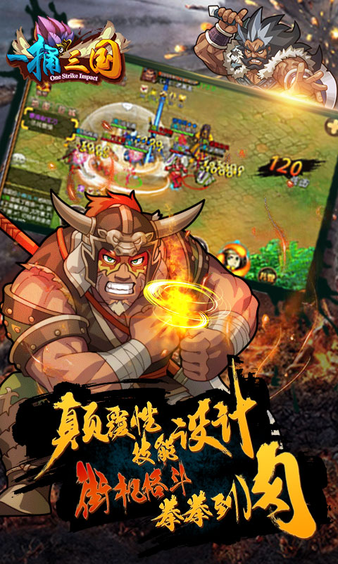 一捅三国(BT版)v1.5截图3