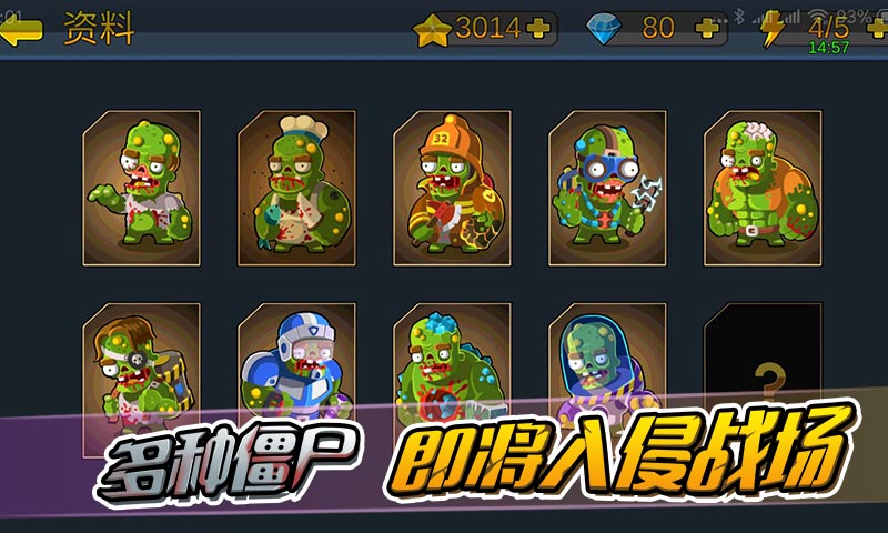 僵尸行动队v1.7截图3