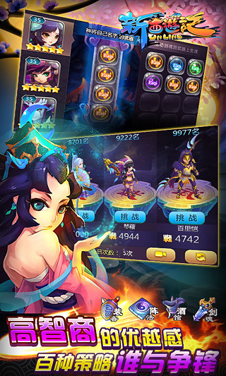 新西游记v1.4.12截图4