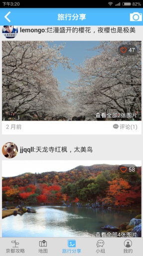 京都旅游攻略v2.7截图2