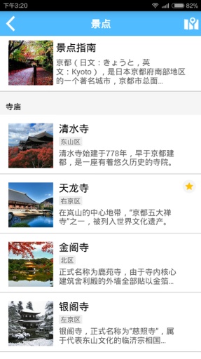 京都旅游攻略v2.7截图3