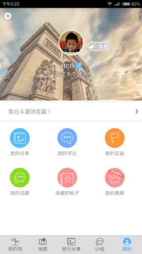 京都旅游攻略v2.7截图5
