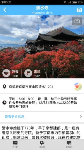 京都旅游攻略v2.7截图4