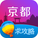 京都旅游攻略v2.7
