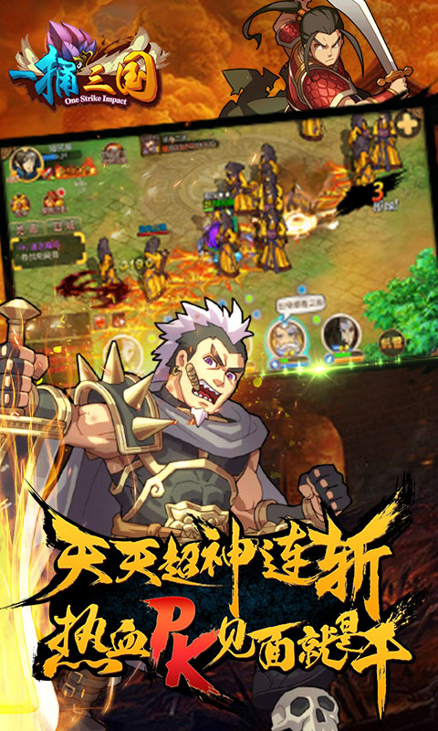 一捅三国(BT版)v1.5截图4