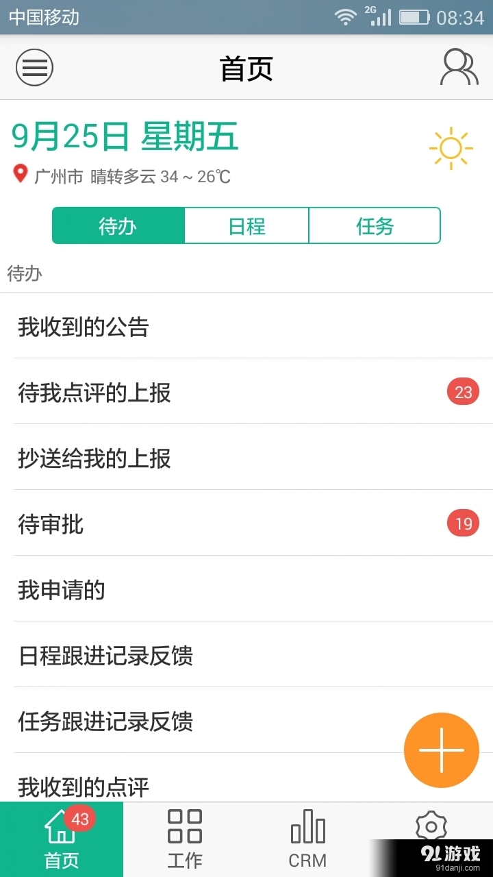 正点办公v4.12.6截图1