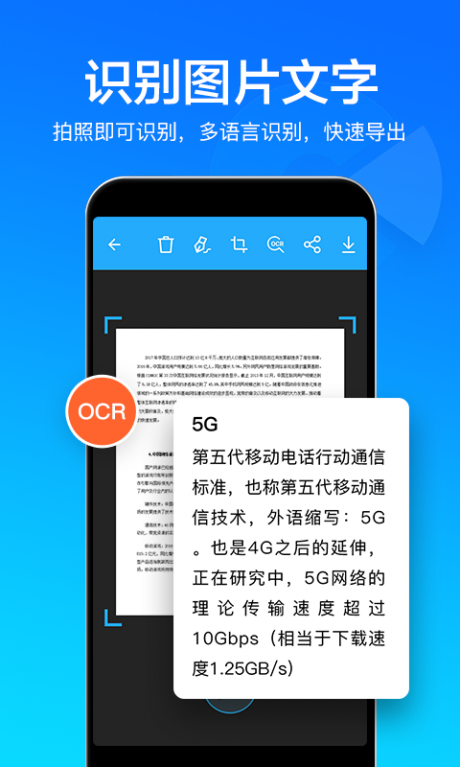 快云扫描取字v2.12截图2