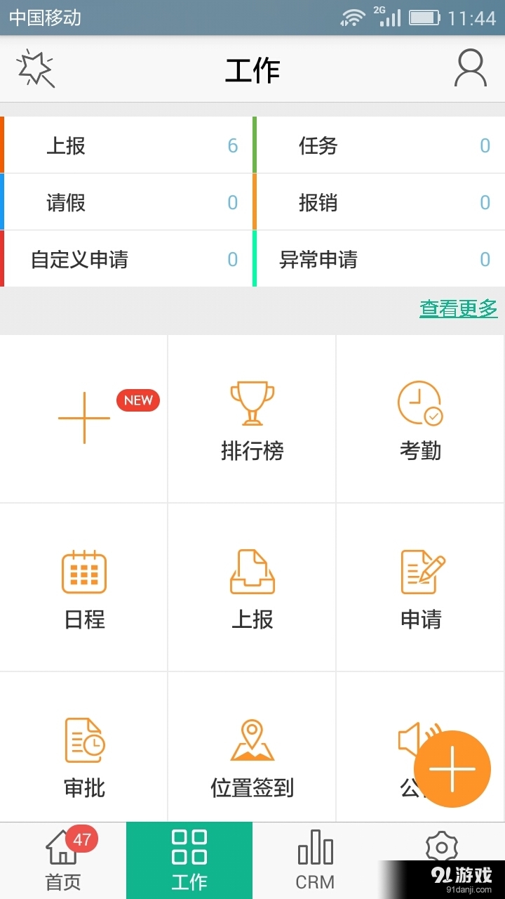 正点办公v4.12.6截图2