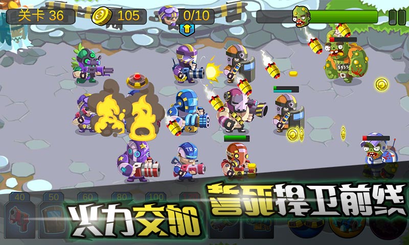 僵尸行动队v1.7截图5